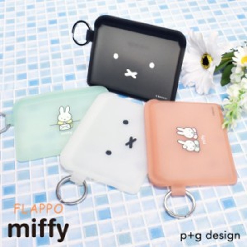 FLAPPO miffy フラッポ ミッフィー シリコン製 フラット ポーチ