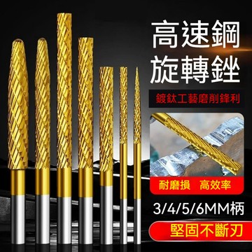 熱銷【五金】 鍍鈦高速鋼 旋轉銼刀 加長硬質合金內磨頭 木材軟金屬打磨 擴孔鑽頭銼刀鎢鋼超硬打磨頭電磨頭磨棒電鑽拋光