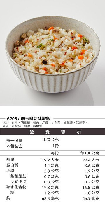瀚克寶寶副食品👉6.大寶元氣燉飯15m+ (1份2杯) babyfood  食品泥 寶寶粥 寶寶副食品 6203翠玉鮮菇豬燉飯