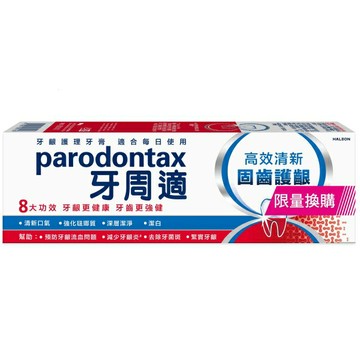 牙周適固齒護齦牙齦護理牙膏高效清新 80g換購