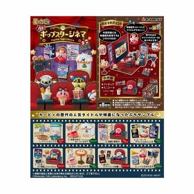 星のカービィ 夜のポップスターシネマ Box 8個入 1boxで全種揃います 送料無料 通販 Lineポイント最大0 5 Get Lineショッピング