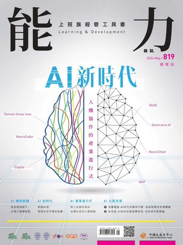 【電子書】AI 新時代