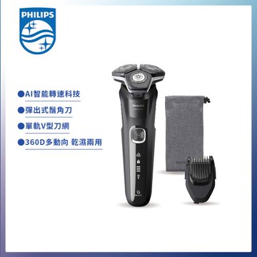 【PHILIPS 飛利浦】 全新智能多動向三刀頭電鬍刀/刮鬍刀 S5898/17