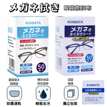 ㊣100%保證㊣ 50枚入 日本 眼鏡防霧濕巾 一次性眼鏡布 眼鏡布 眼鏡防霧濕巾 螢幕擦拭布 眼鏡防霧 鏡片 速乾濕布