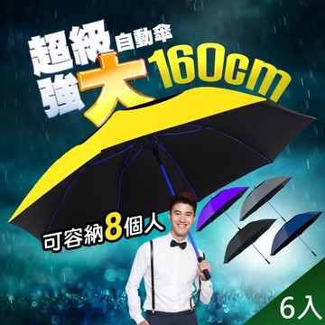 【QiMart】180公分超大傘面抗風晴雨兩用傘/無敵傘/大隻佬傘(5色隨機出貨)x6入