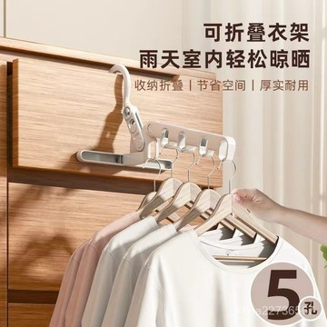 旅行折疊五孔晾衣架學生室內家用衣撐晾曬架多功能便攜萬能衣架E718 IOI4