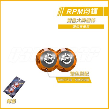 RPM ｜Q3機車精品 雙色大牌螺絲 車牌螺絲 橘色 車牌螺絲 M6x20 隱藏式 大牌螺絲 FORCE 雷霆S JET