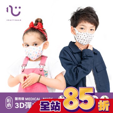 匠心醫用級3DS口罩50入(不挑款)