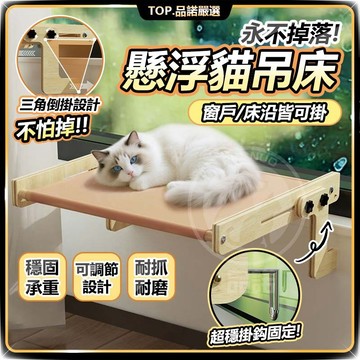 【台灣出貨】實木貓咪吊床 懸掛式 貓吊床 床邊貓窩 貓窗臺 寵物吊床 窗戶貓吊床 貓咪窗邊架壁掛式貓吊床