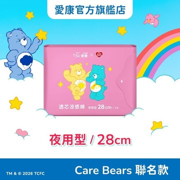 【愛康】透芯涼感棉 Care Bears聯名款 夜用型 (28cm) 單包