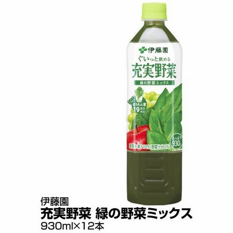 野菜ジュース 伊藤園 充実野菜 緑の野菜ミックス 930ml 12本 74 通販 Lineポイント最大0 5 Get Lineショッピング