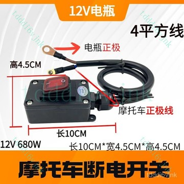 【核心賣點】12V 24V 摩托車電瓶斷電開關 直流防漏虧電 踏板電動開關 機車電瓶開關 機車電瓶斷電開關 汽車電瓶斷電