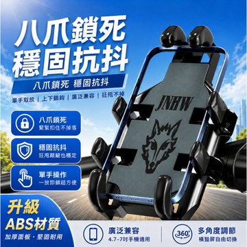 熱銷現貨🎉八爪手機架 機車用手機支架 電動車手機支架 自行車手機架 八爪 機車 手機支架 重機手機架