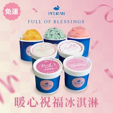 【貝力岡法式冰淇淋】暖心祝福組  祝賀 | 告白 | 升職 | 考試禮物 獨享杯4杯入（共四款，可任選一款）