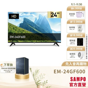 SAMPO聲寶 24型HD杜比音效顯示器 EM-24GF600+視訊盒-含基本安裝+舊機回收