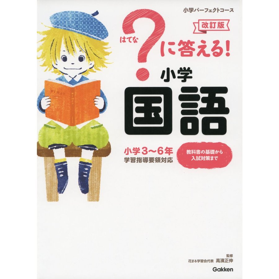 に答える 小学国語 改訂版