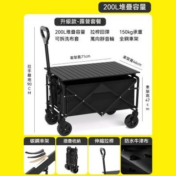 可折疊露營推車 附桌板 250L大容量手拉車 沙灘萬向輪營地車 可攜式野餐推車 戶外野餐搬運車 購物車