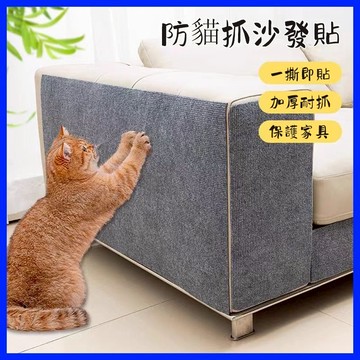 貓爬墊 寵物墊子 貓抓板 貓咪攀爬貼 家具保護貼 沙發床上保護貼 貓咪磨爪神器 耐磨不掉屑 可裁剪 寵物攀爬貼 寵物用品
