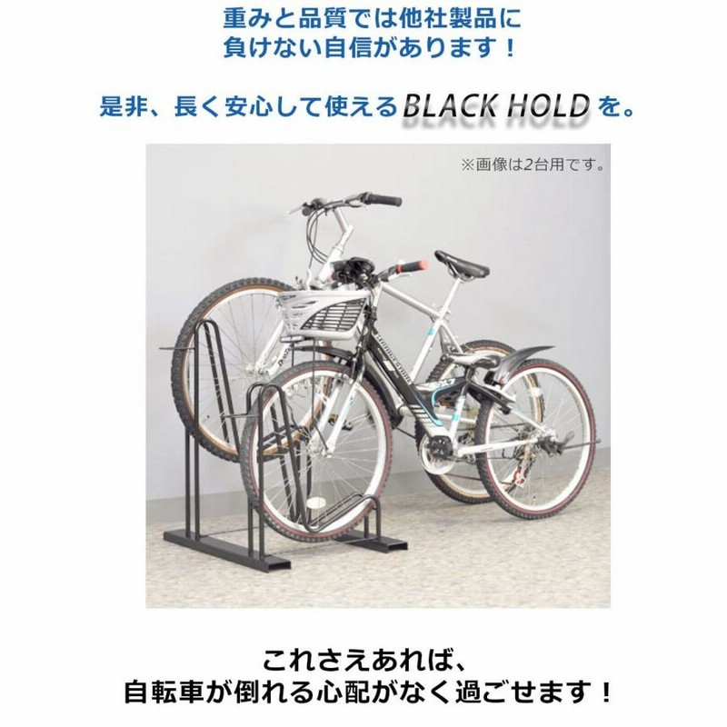 自転車スタンド 3台用 BLACK HOLD 自転車ラック 自転車置き
