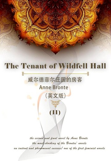 【電子書】The Tenant of Wildfell Hall（II） 威尔德菲尔庄园的房客（英文版）