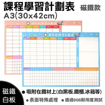 wtb磁鐵白板 課程學習計劃表 a3(30x42cm) 冰箱磁鐵白板 時間管理 排課表