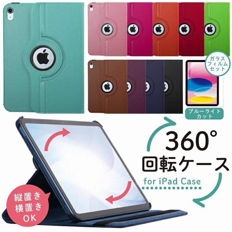 iPad 縛る 第9世代/ケース、フィルム付き