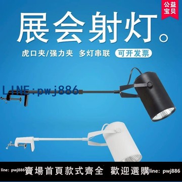 【便宜有好貨】長臂會展展會射燈led軌道燈展覽墻壁橫側裝服裝夾子式伸縮桿射燈