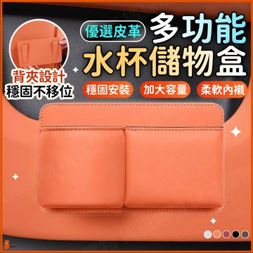 🔥多功能水杯儲物盒🔥車門水杯架 車用杯架 汽車杯架 車載水杯架 飲料杯架 車用置物架 汽車飲料架 車用收納盒 汽車收納