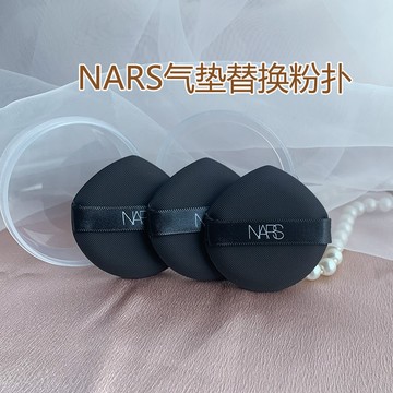 NARS氣墊粉撲 替換水滴款納斯方氣墊 超方瓶粉底液不吃粉撲