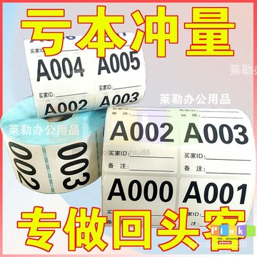 直播編號碼數字標簽貼紙主播手寫流水號不幹膠備註用定製
