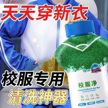 校服凈 一洗白 漂白劑 衣物 白襯衫去汙去黃增白油漬汗漬清洗神器 50JI