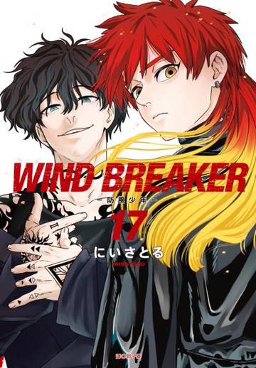 WIND BREAKER—防風少年—(17)【城邦讀書花園】