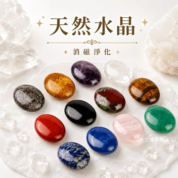【光之捕夢網】天然水晶 橢圓水晶原礦  消磁  按摩石 熱敷石 水晶 粉水晶 紫水晶 綠東陵 虎眼石 黑曜石 白水晶