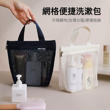 台灣出貨🌟 網格手提包 手提收納包 便捷手提包 化妝包 手提袋 旅行收納包 盥洗包 透氣收納袋 網紗拉鍊包 收納包 洗漱