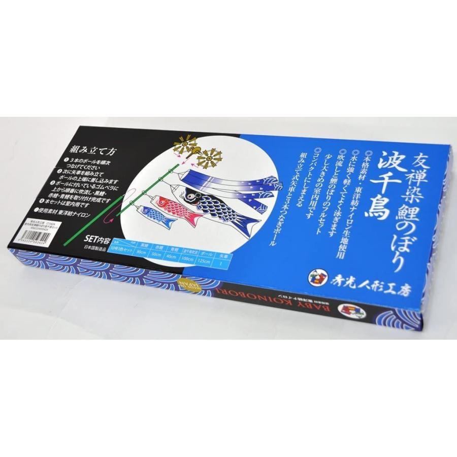 鯉のぼり 室内用 こいのぼり 友禅染 ミニ 室内用鯉のぼり 波千鳥 吹き流し コンパクト セット C1342A