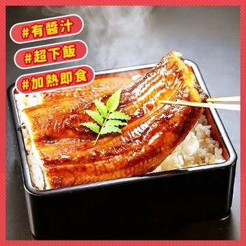 蒲燒鰻魚【甲上生鮮】