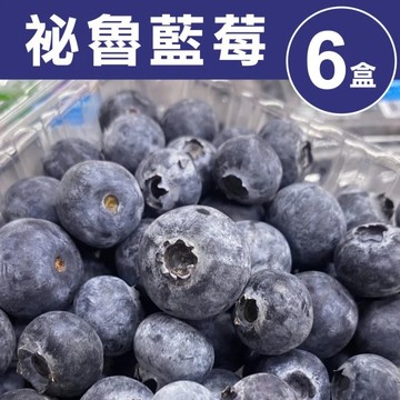 【甜露露】祕魯藍莓 6盒 x1盒(125g±10%/盒)