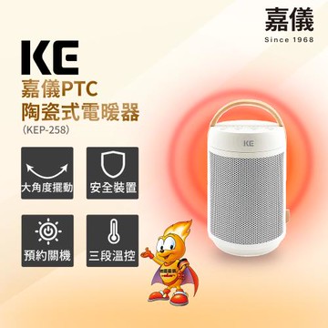 【嘉儀】觸控式PTC陶瓷式電暖器 KEP-258(三段溫控/預約關機/活性碳濾網/大角度擺頭)