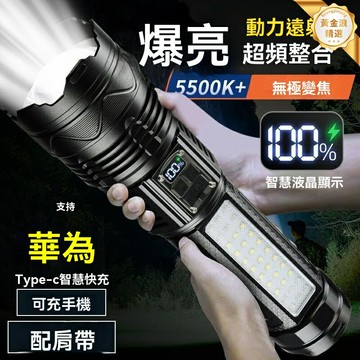 【強光爆亮】LED手電筒 戶外手電筒 強光手電 遠射手電 充電手電 超長續航 防水防摔 多功能工作燈 巡邏搜救露營必備