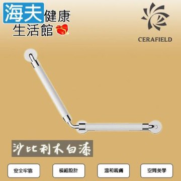 海夫健康生活館 台灣陶然 簡約歐風 無障礙135°安全扶手 沙比利木白漆 CF-103-2