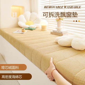 可拆洗加厚飄窗墊燈芯絨陽臺新款榻榻米四季窗臺墊子防滑通用定制 m8092