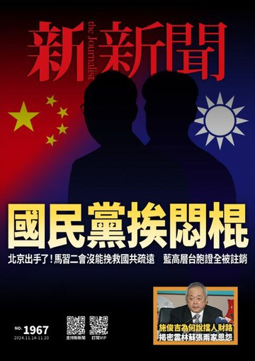 【電子書】新新聞 第1967期