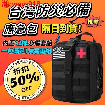【店長推薦】震包 避難包 地震避難包 野外求生包 防災工具包 防水救難包