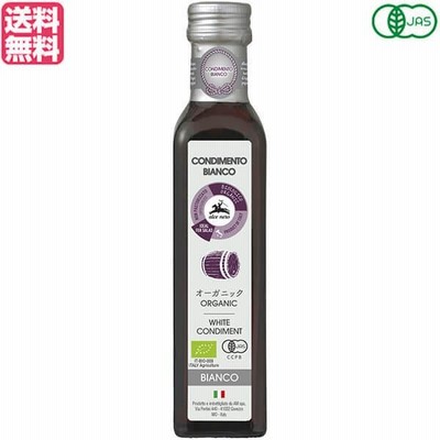 バルサミコ バルサミコ酢 ビネガー アルチェネロ 有機ホワイトバルサミコ ビネガー 250ml 送料無料