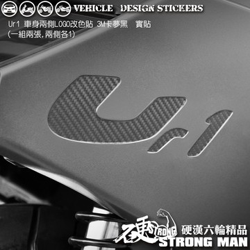 【硬漢六輪精品】 PGO UR1 UR 1 兩側 LOGO改色貼 (版型免裁切) 機車貼紙 機車彩貼 彩貼 反光貼紙