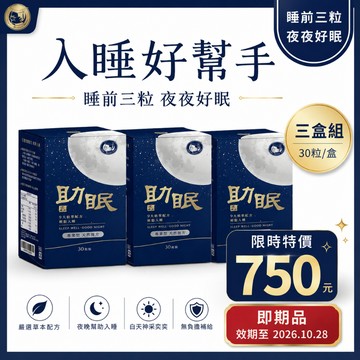 【沈博士】助眠30粒x3  輕鬆入睡-酸棗仁.芝麻素- 近效優惠