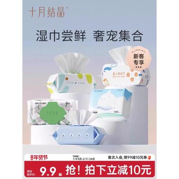 十月結晶嬰兒濕巾寶寶手口專用加厚棉柔巾濕紙巾新生兒純棉濕巾紙