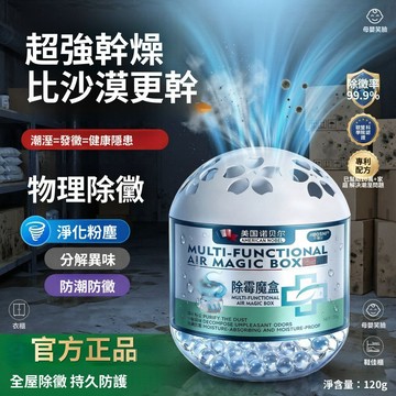 現貨💥隔日達🚀【除黴罐】除黴魔盒 房間除溼除黴神器 地下室浴室牆面除黴去潮溼 除霉味 空氣清新劑 家用除黴劑 安全無刺激