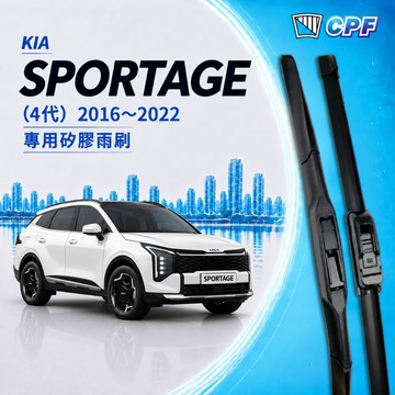 【CPF 矽膠雨刷】KIA SPORTAGE 5代 2022~2026年 26+18吋【三節式雨刷 軟骨式雨刷】安裝簡單