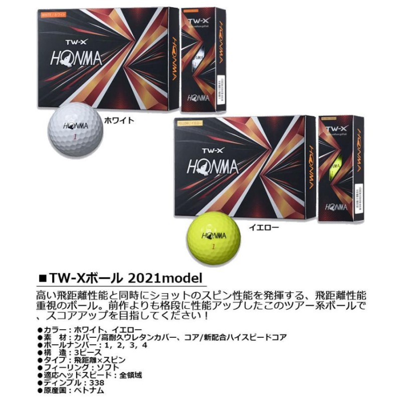 HONMA GOLF TW-X ゴルフボール（2021年モデル） 1ダース（12個入り） 本間ゴルフ ホンマゴルフ | LINEショッピング